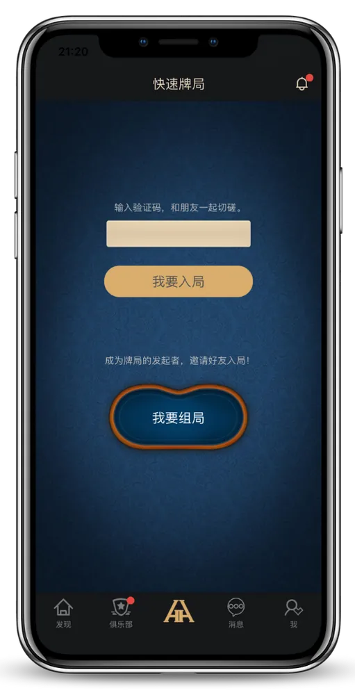 德扑圈24小时客服v7.2.8游戏界面截图